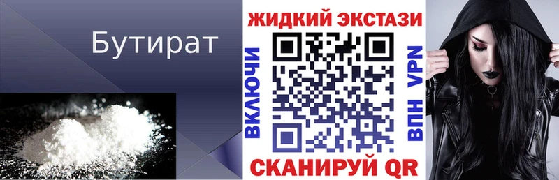 БУТИРАТ оксибутират магазин продажи Абаза